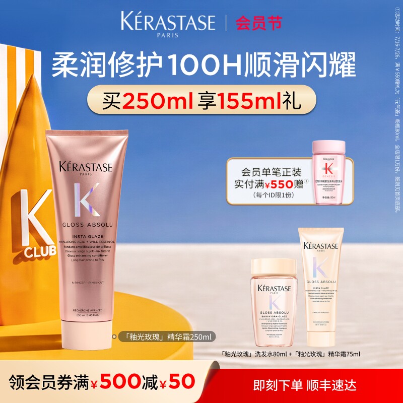 卡诗 釉光玫瑰洗发水净油补水抗毛躁柔顺蓬松 355.2元