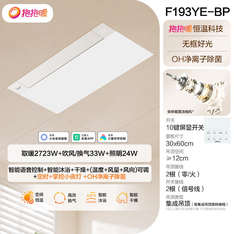 OPPLE 欧普照明 F193YE-BP 无边平嵌抱抱暖风暖浴霸 1145.64元