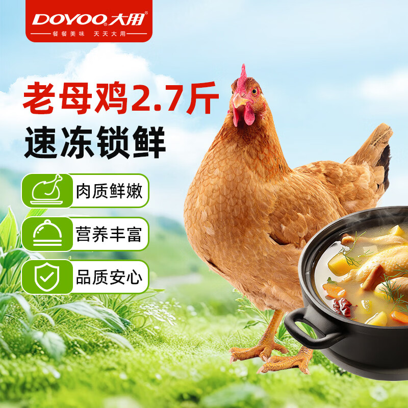 大用 农家散养 老母鸡 老母鸡2.7斤 1.35kg 袋装 29.95元（需买2件，共59.9元）