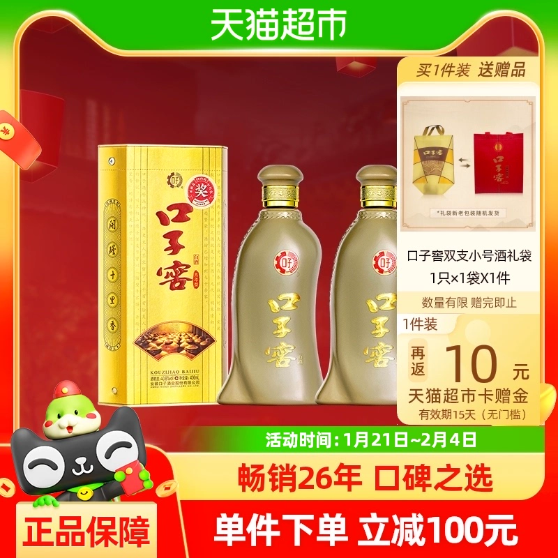 口子窖 五年型白酒 40.8%vol 兼香型 400ml*2瓶 ￥146.7