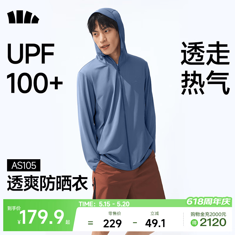 蕉下 防紫外线 男士防晒衣 冻湖蓝 XL 139元（需用券）