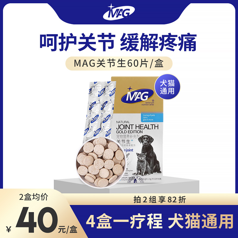 MAG 关节生猫咪狗狗老年犬折耳猫鲨鱼软骨素关节宝宠物瘸腿关节灵 39元（需