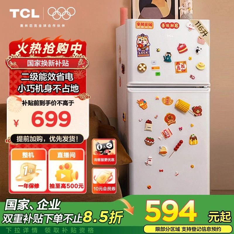 TCL 190升双门小冰箱小型家用 风冷无霜两门节能租房宿舍用电冰箱 769元