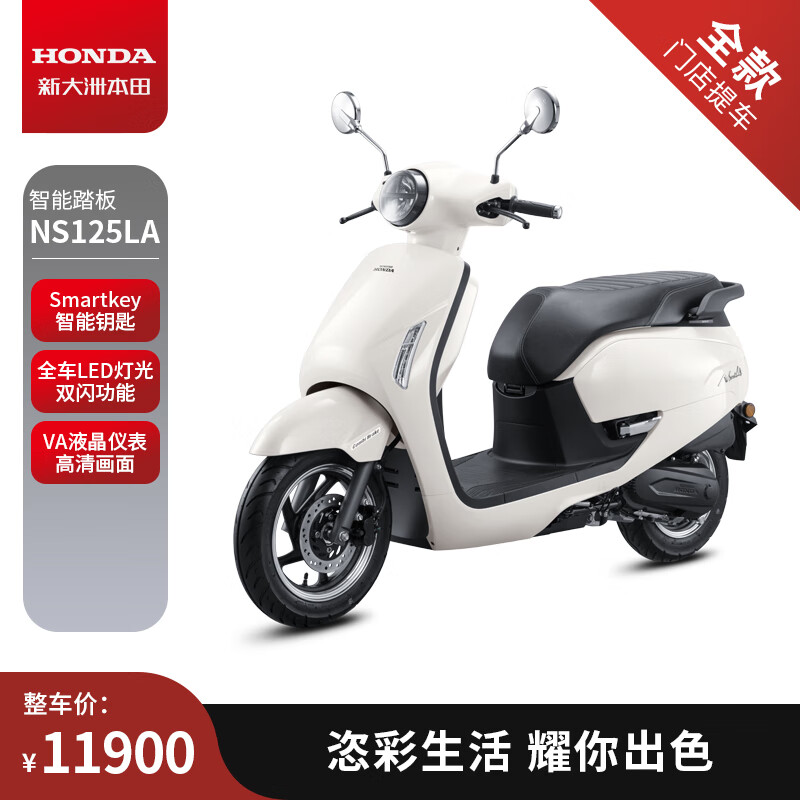 HONDA 新大洲本田 NS125LA踏板燃油摩托车 象牙白 10500元（需用券）