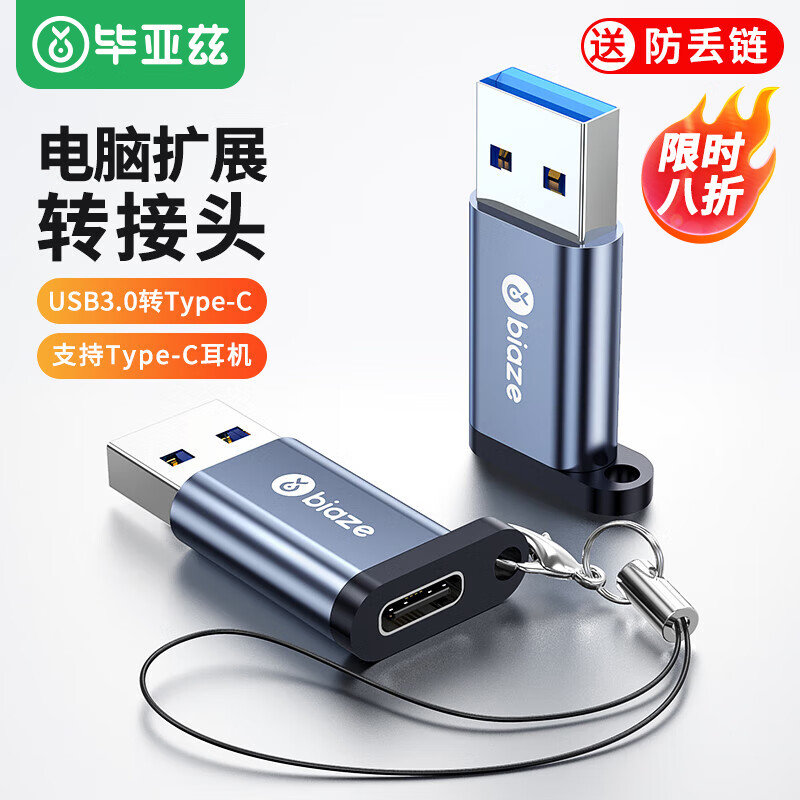 Biaze 毕亚兹 USB3.0转Type-C苹果转接头 USB-C数据OTG转接线USB充电器车载适用iPadPr