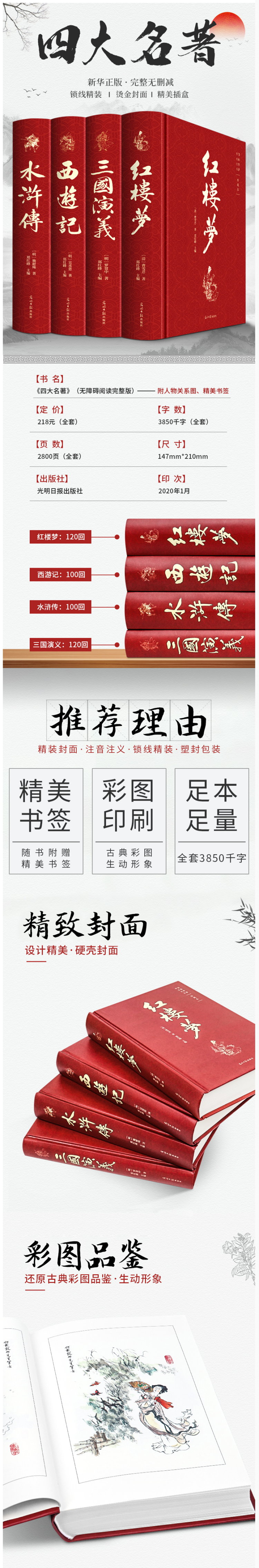 四大名著三国演义 水浒传 西游记 红楼梦精装无删减版43 8元包邮直降15元 天猫 逛丢 实时同步全网折扣