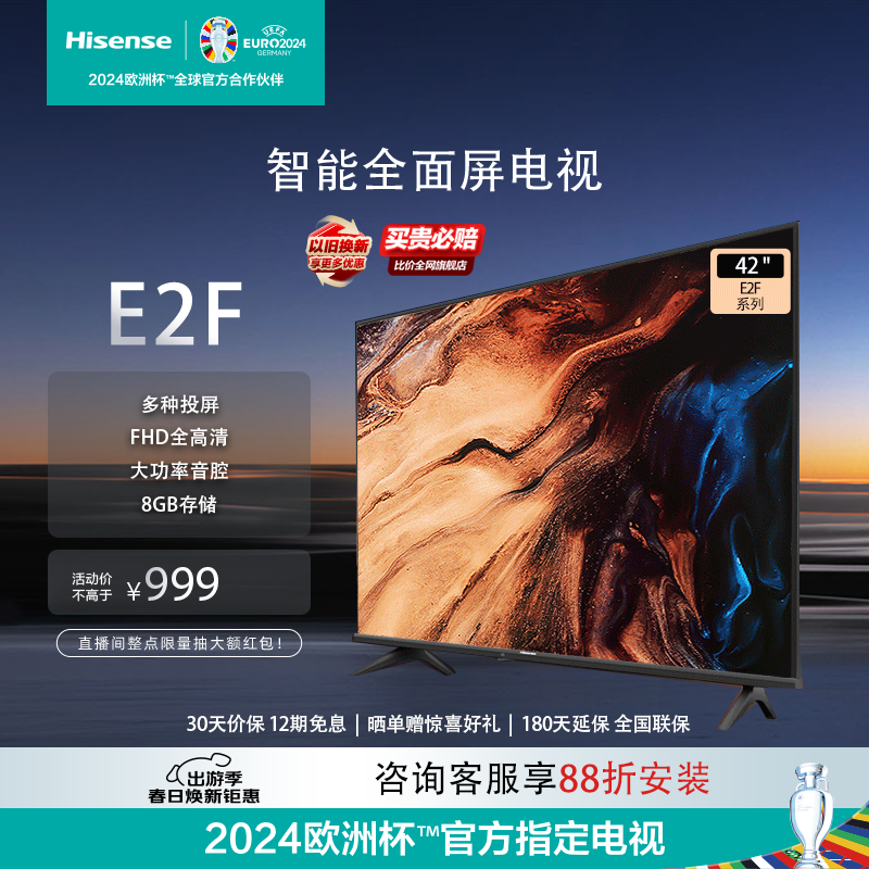 Hisense 海信 电视 42E2F 42英寸 FHD全高清8GB多种投屏智能系统智慧屏教育电视液