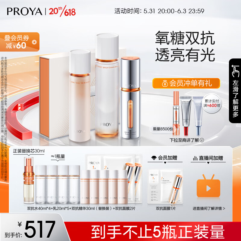 PROYA 珀莱雅 双抗精华3.0+水乳套装 提亮紧致护肤品套装化妆品全套 587元