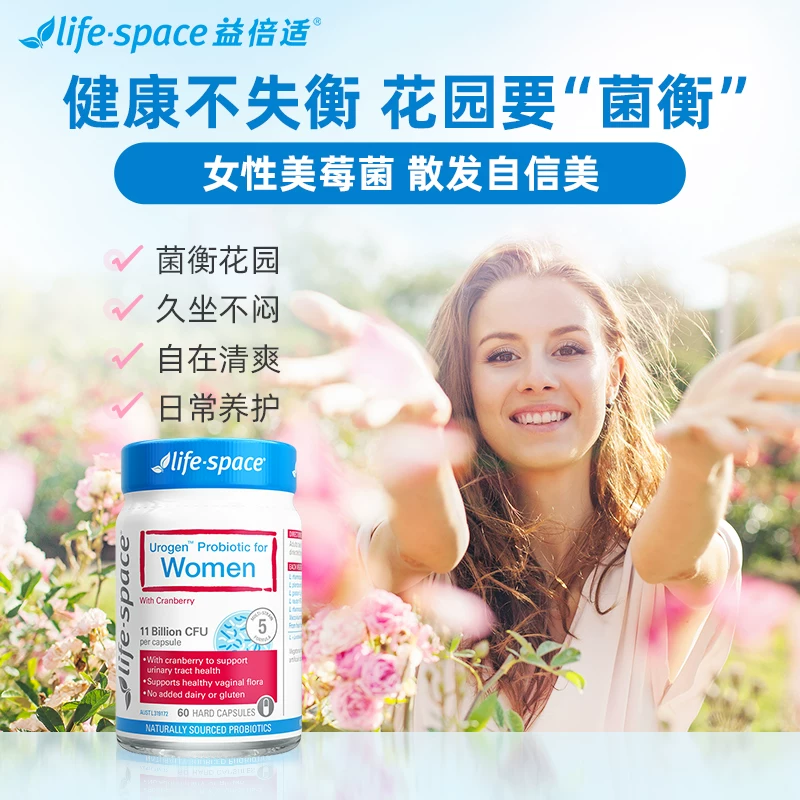 益倍适 女性蔓越莓益生菌 60粒 100.95元 - 线报酷