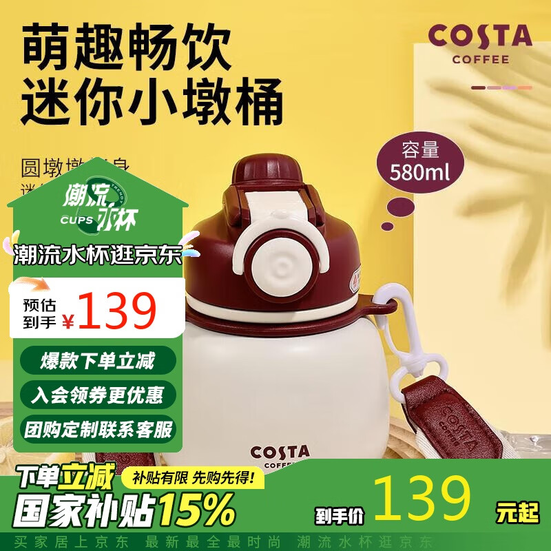 咖世家咖啡 316L不锈钢大肚 杯迷你小墩桶 经典红 580mL ￥69.5