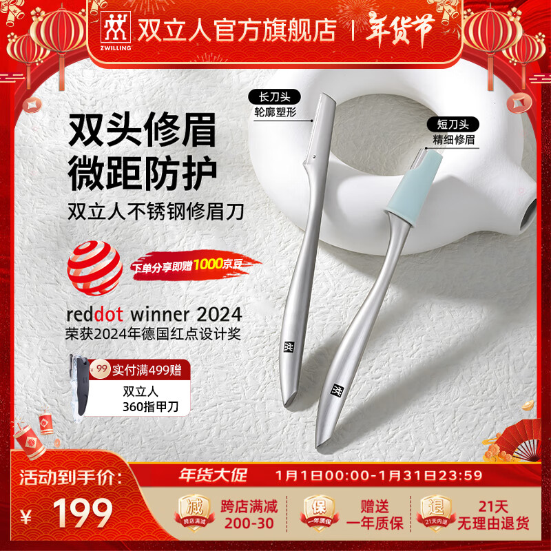 ZWILLING 双立人 不锈钢修眉刀修眉专用护网防刮新手安全型专业刮眉刀 199元