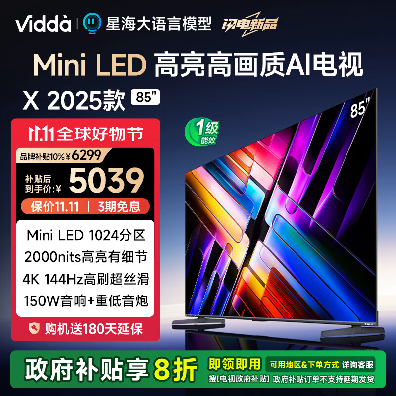 Vidda X 2025系列 85V3N-X 液晶电视 85英寸 4K ￥4627