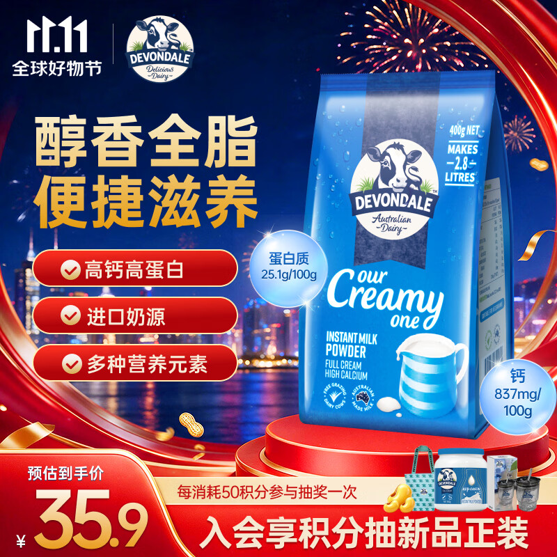 德运 全脂成人奶粉 400g 27.9元 - 线报酷