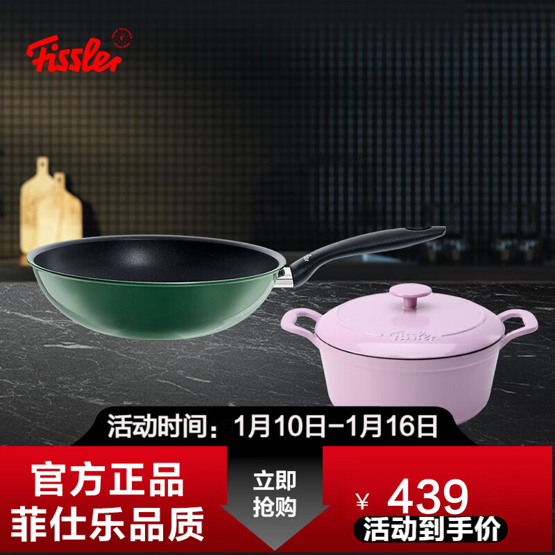 Fissler 菲仕乐 炒锅不粘锅具套装铸铁锅圆形汤锅珐琅锅煲汤微压锅厨具套组