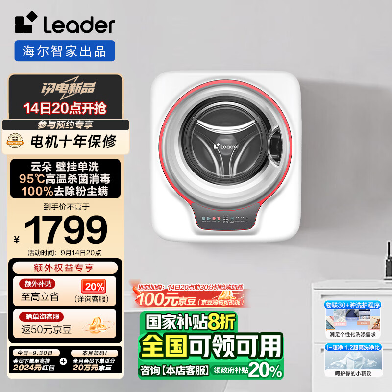 Leader 统帅（Leader）海尔智家 壁挂洗衣机全自动小型 挂壁式内衣婴儿洗除菌3