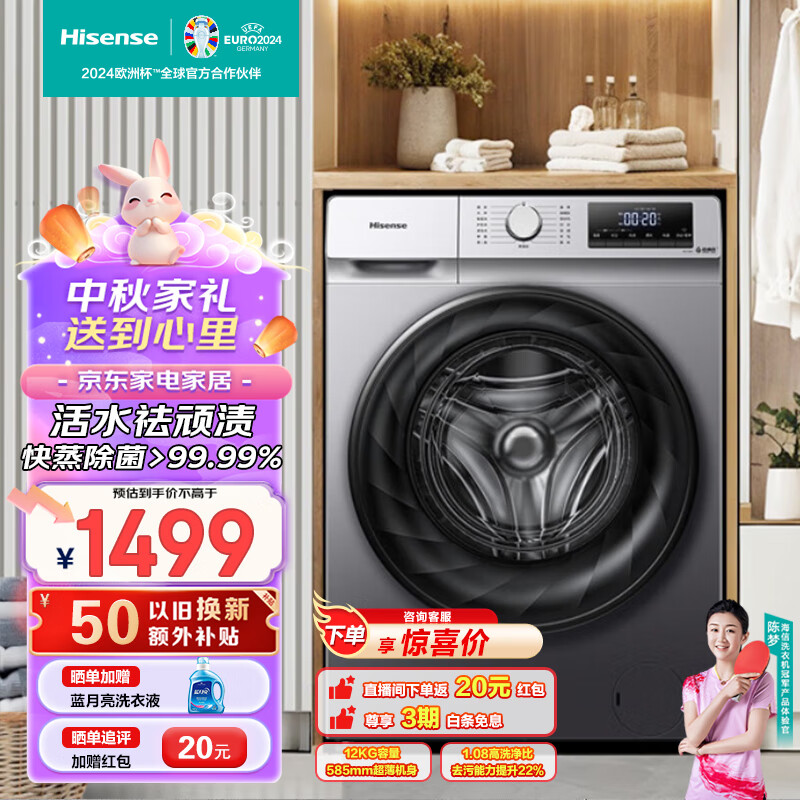 Hisense 海信 HG12NE1滚筒洗衣机全自动 12公斤超大容量 585mm超薄嵌入活水洗科技