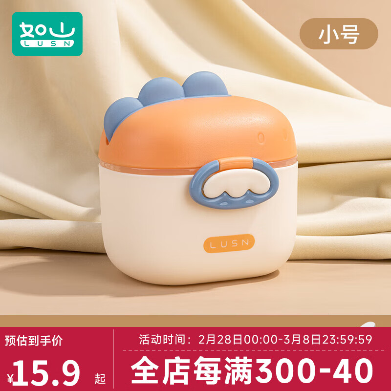 LUSN 如山 婴儿奶粉盒便携式外出辅食米粉盒密封防潮储存罐分格装 带量勺 