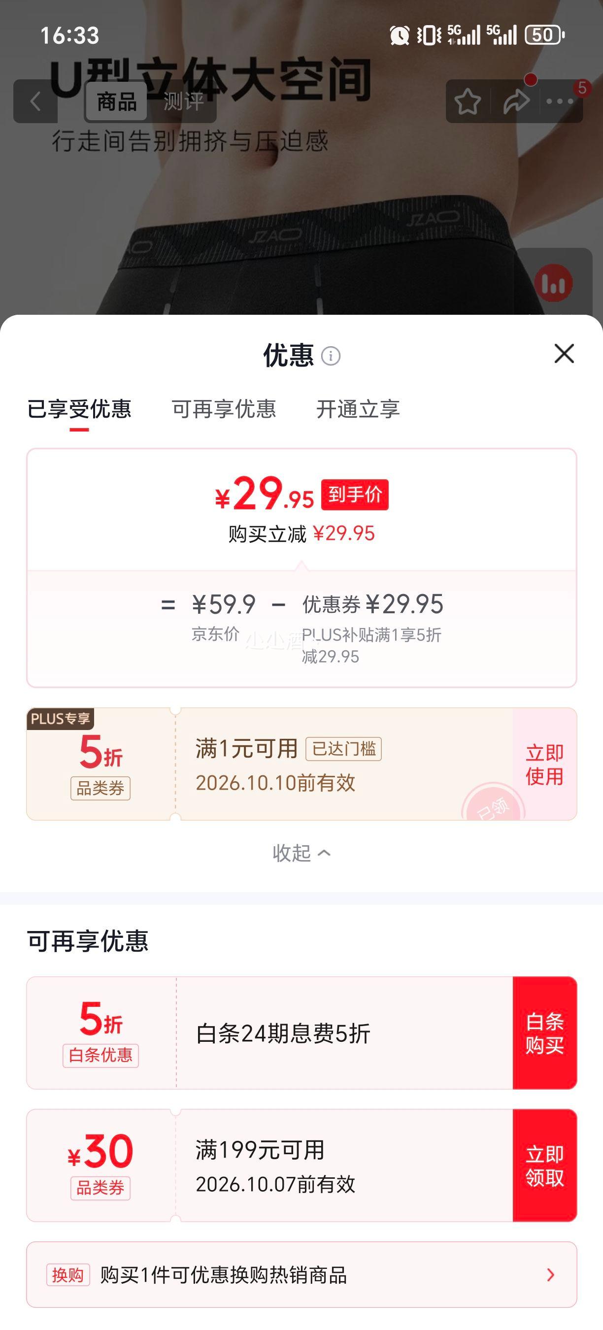 京东京造 男士新疆棉10A抗菌内裤 4条 29.95元 - 线报酷