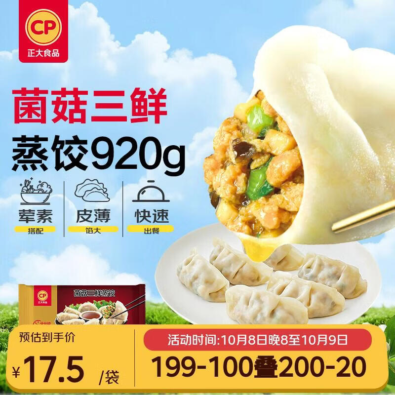 正大食品 菌菇三鲜蒸饺 920g 13.4元 - 86线报