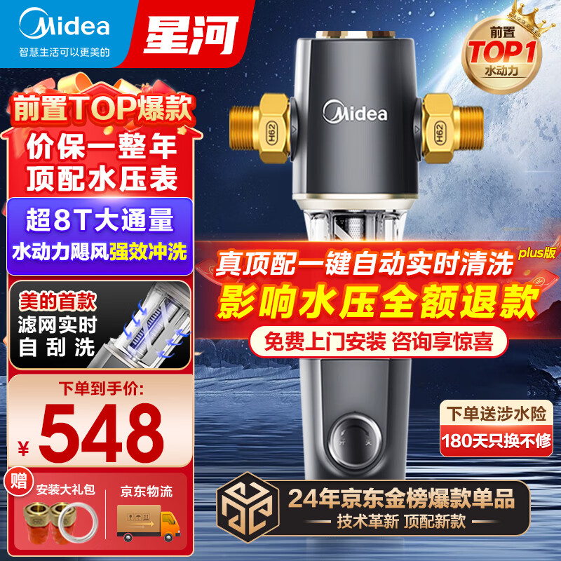 Midea 美的 QZBW20S-11S 前置过滤器 ￥501.82