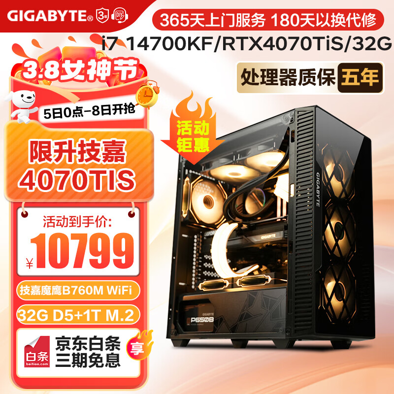 技嘉 i7 14700KF/RTX4060Ti/4070TiSUPER/组装电脑主机直播Ai渲染高配电14700KF+RTX4070TiS 