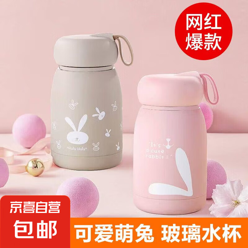 粉色萌萌兔 330ml 1只 1元（需用券）