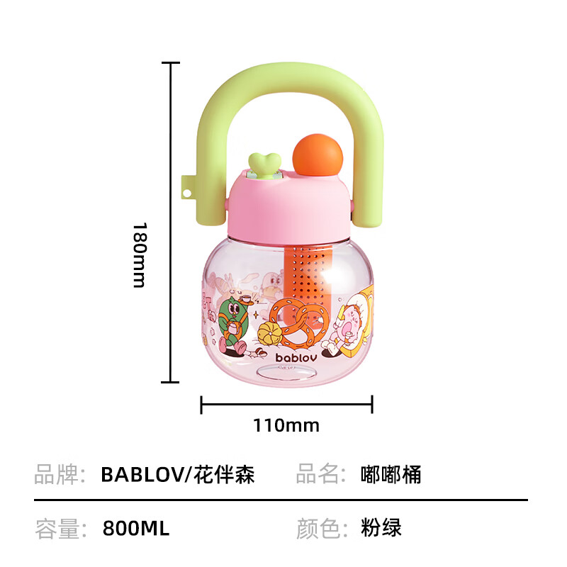 bablov 花伴森 提手嘟嘟壶 闪闪甜品屋 800ml 21元（需用券）