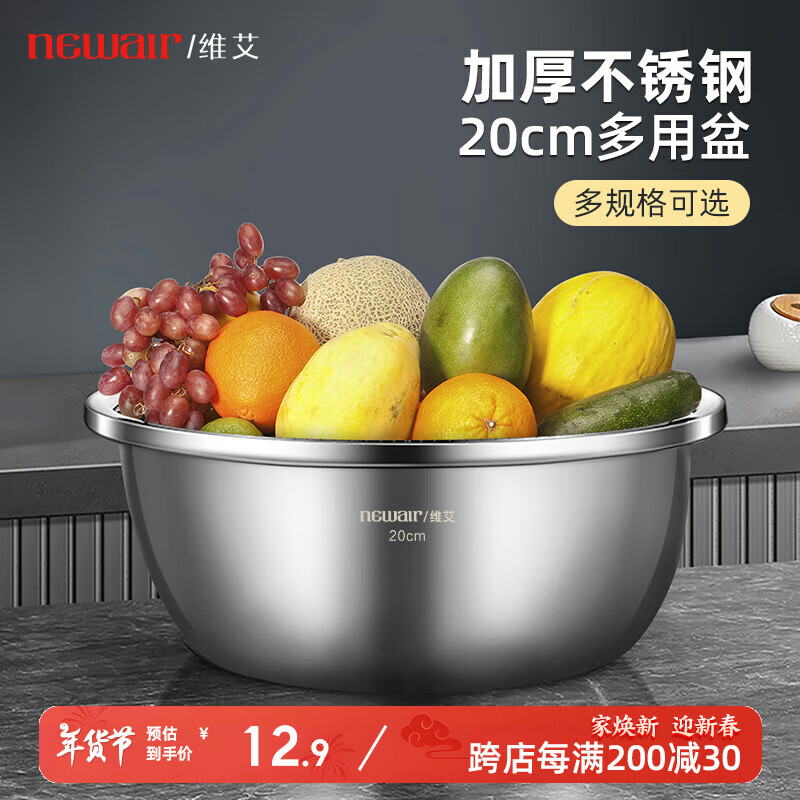 newair 维艾 加厚不锈钢盆 家用饭盆 20CM/单只/约1900ml 12.9元