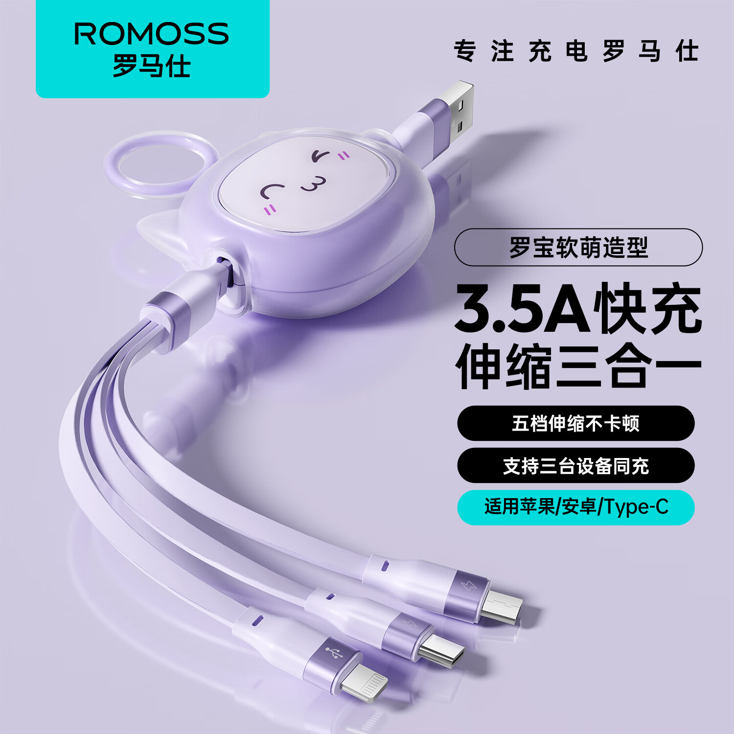 ROMOSS 罗马仕 充电线三合一数据线一拖三适用于苹果iPhone15/华为安卓Typec手机