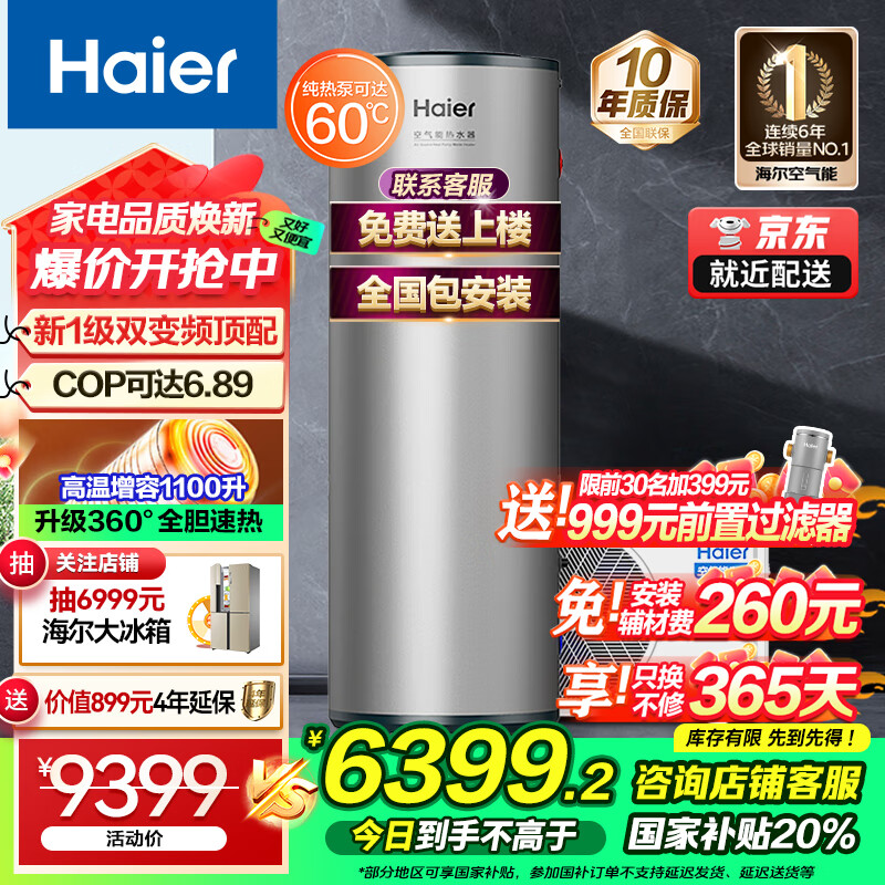 海尔 Haier 空气能热水器家用300升 智能恒温电辅速热WIFI智控空气能热水器 KF1