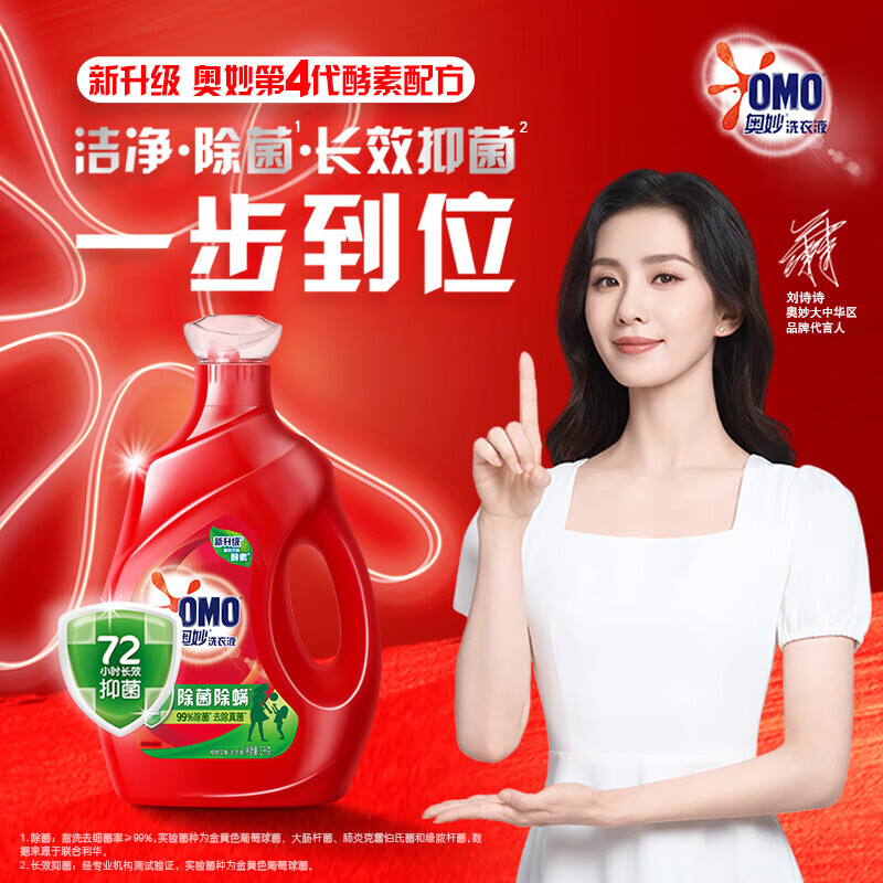 omo 奥妙 除菌除螨系列 洗衣液 3kg*2瓶 1kg*2瓶 桉树艾草香 78.