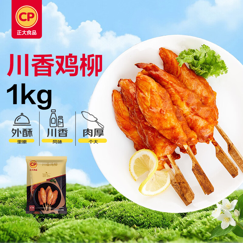 正大食品 川香鸡柳 1kg 19.97元 - 清风线报