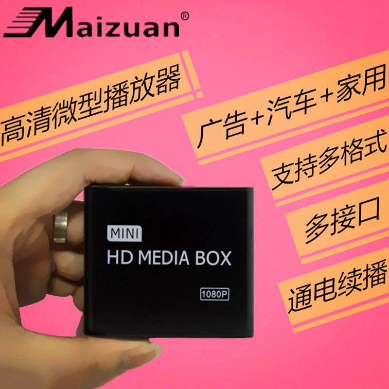 Maizuan 迈钻 K8高清广告机车载拼接屏自动循环HDMI电视U盘视频图片播放器广告
