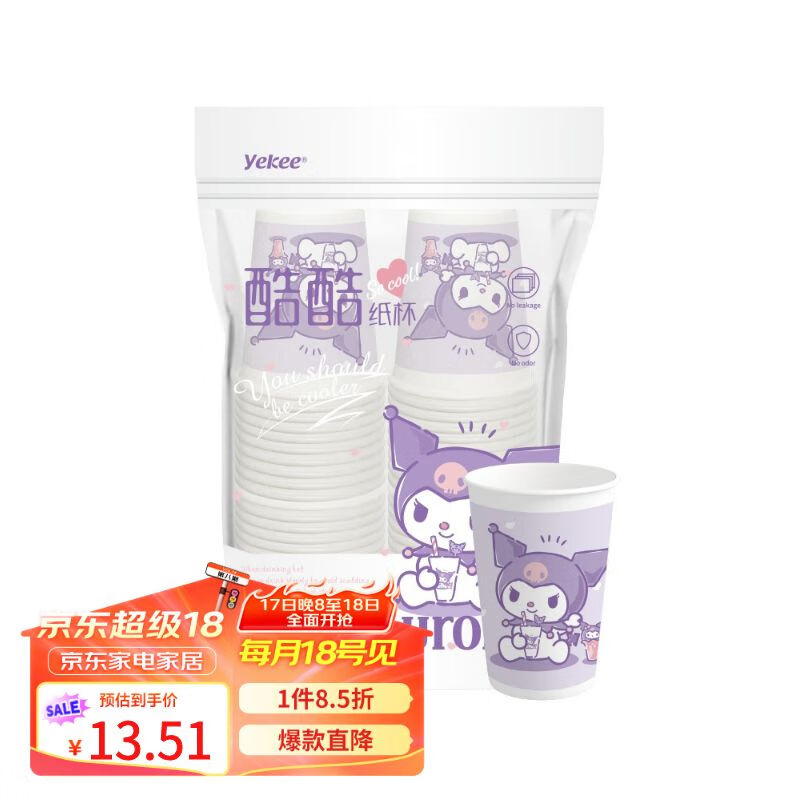 宜洁 一次性纸杯加厚型 三丽鸥联名家用办公室纸杯250ml*50只K-8163 14.31元