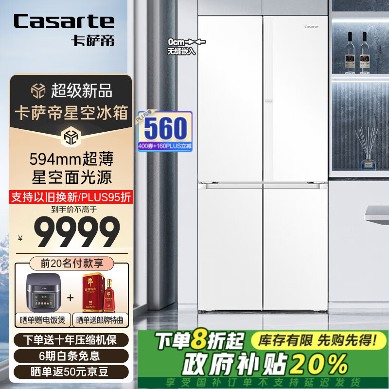 Casarte 卡萨帝 星空系列 BCD-521WGCTDM4WKU1 十字多开门冰箱 521升 6289.12元（需用