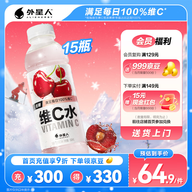 外星人维C饮料vc水饮品500mL*15瓶整箱低糖低卡0脂维生素C B6能量果味 车厘子