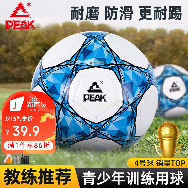 匹克 足球4号儿童成人中考标准世界杯比赛训练青少年小学生幼儿蓝 39.9元