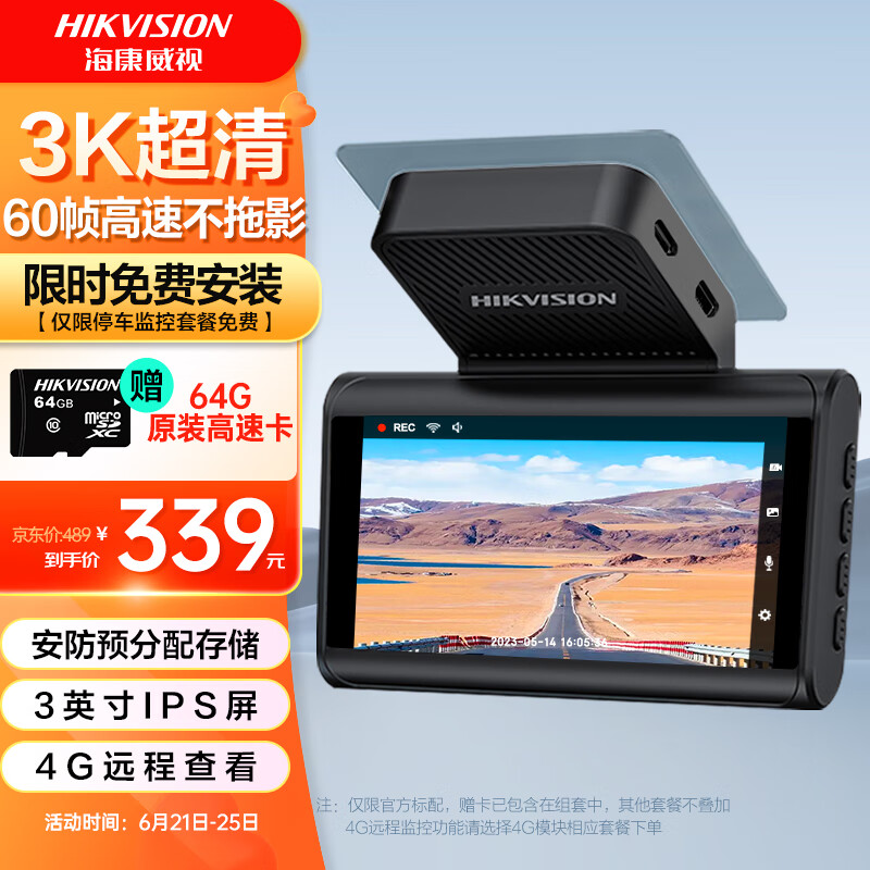 海康威视 行车记录仪C6+ 3K超清星光夜视60帧高速不拖影语音声控 339元（需用