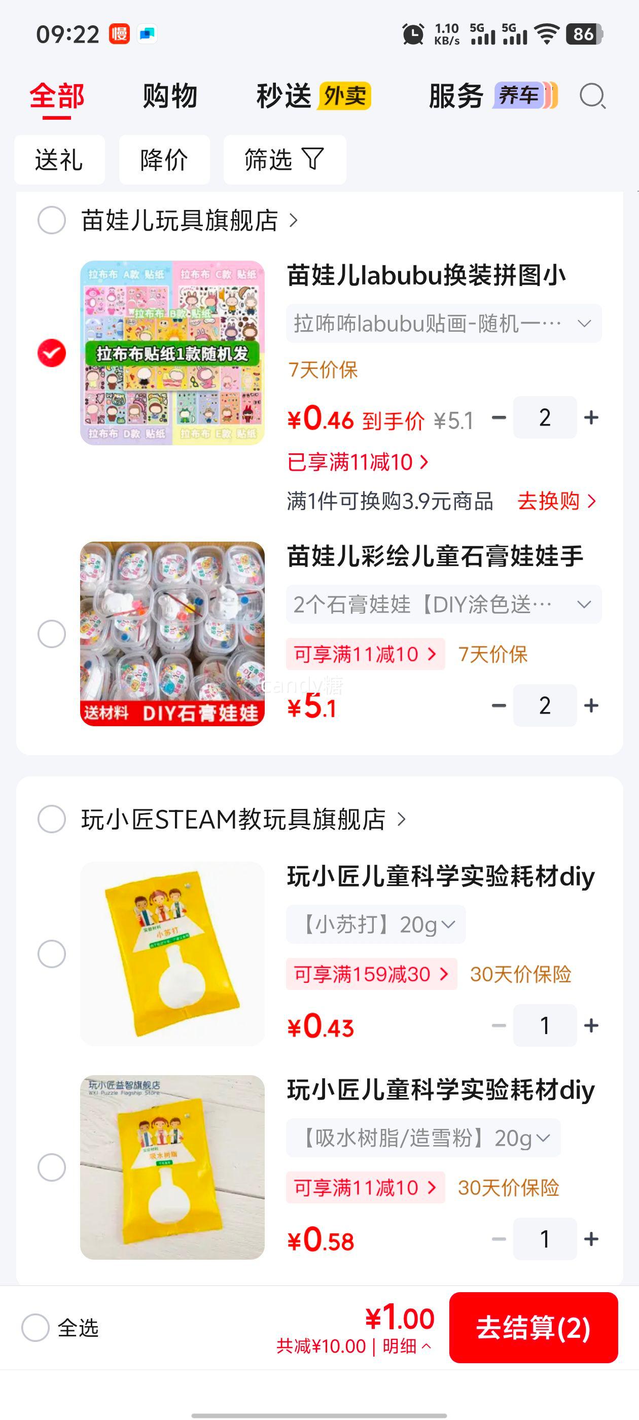 苗娃儿 Labubu 换装拼图贴纸 小马小猪DIY手工 8张随机不重复 0.46元/件 - 线报酷