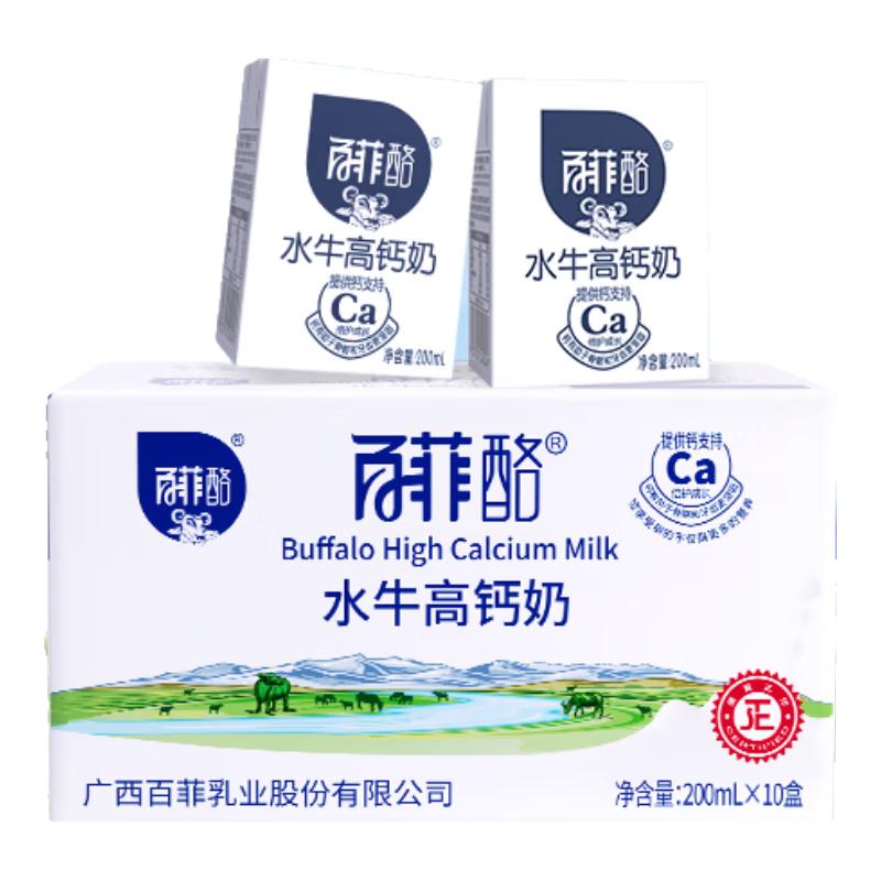 百菲酪 水牛高钙奶200ml*10盒装调制乳整箱学生儿童成长营养早餐奶 24.11元