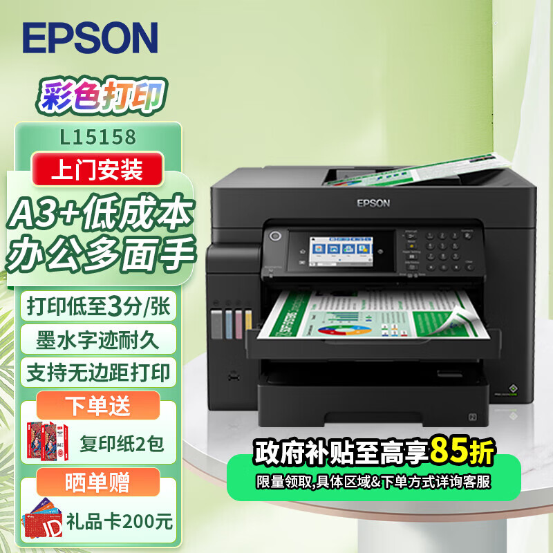 EPSON 爱普生 L15158 A3+彩色数码复合机 墨仓式打印机 L1455升级版（标准版） 599