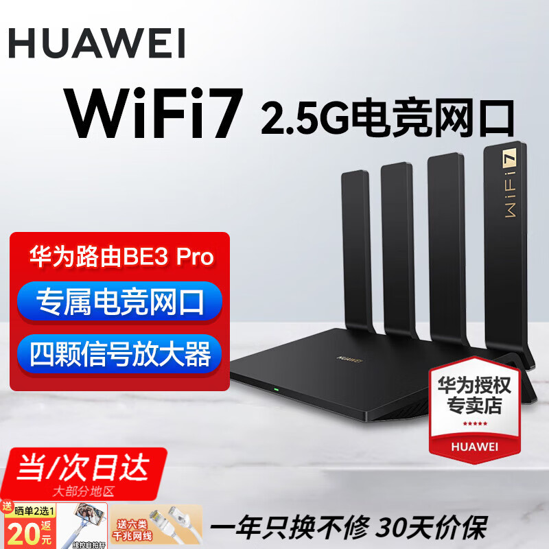 PLUS会员：HUAWEI 华为 BE3Pro高配 354元（需用券）