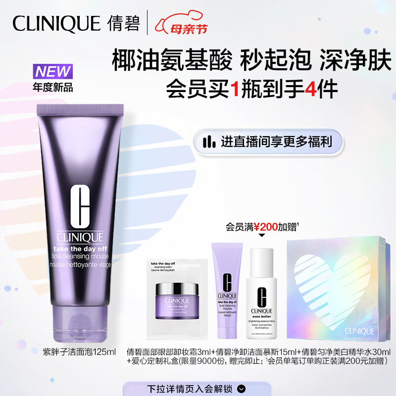 CLINIQUE 倩碧 陈星旭同款紫胖子洁面泡125ml 氨基酸洗面奶温和清洁控油护肤品