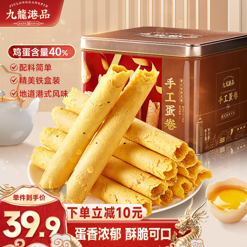九龙港品 手工鸡蛋卷礼盒560g经典原味年货新年广东休闲零食早餐点心 23.9元