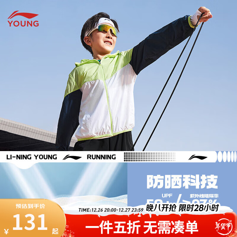 LI-NING 李宁 童装儿童防晒衣男女小大童24年夏季冰感舒适透气抗UV紫外线外套