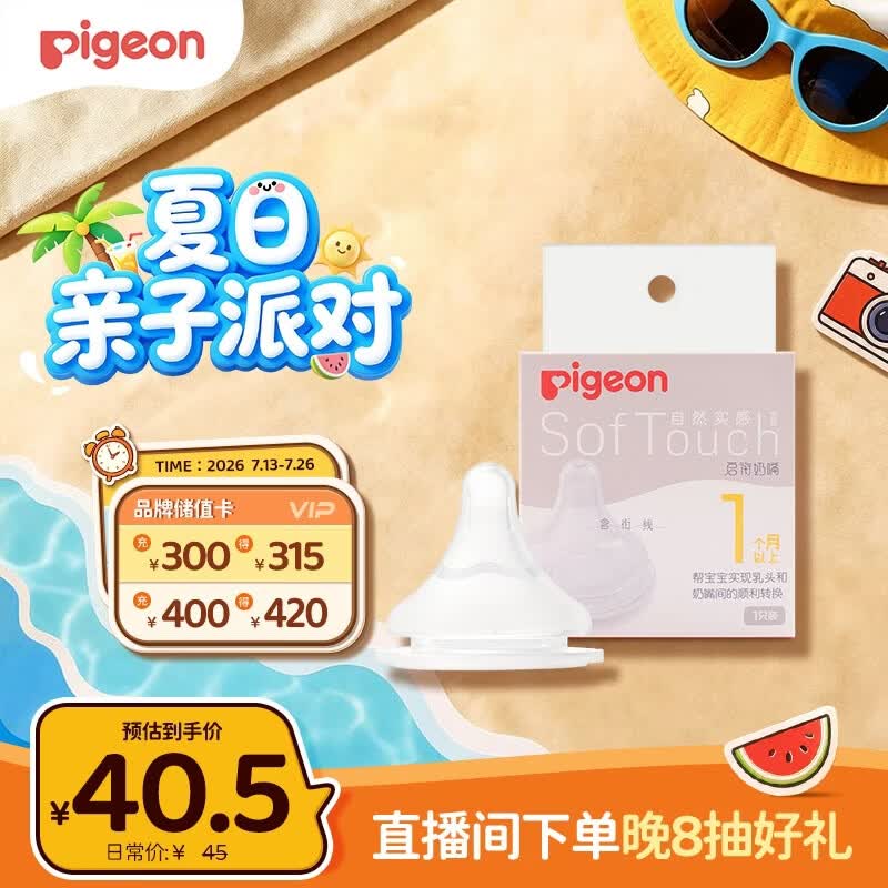 贝亲 自然实感第3代系列 BA130 启衔奶嘴 S 1月+ 40.5元