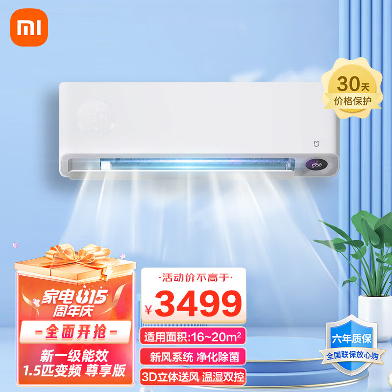 小米 Xiaomi 空调1.5匹 新风空调 新一级 变频冷暖 60m3/h大新风量 空调挂机 KFR-3