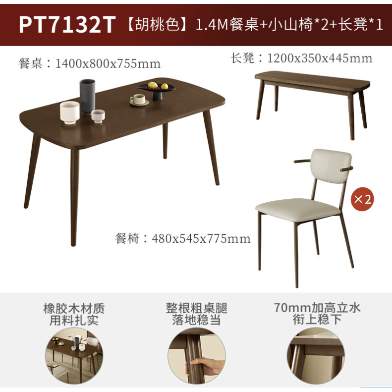 百亿补贴、PLUS会员：KUKa 顾家家居 PT7132T 实木餐桌椅组合 1.4M餐桌+餐椅2+凳1 