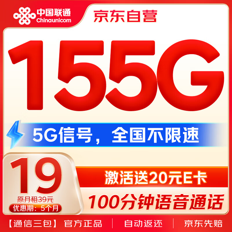 中国联通 流量卡京东自营手机卡电话卡全国通用低月租5g长期不限速上网卡