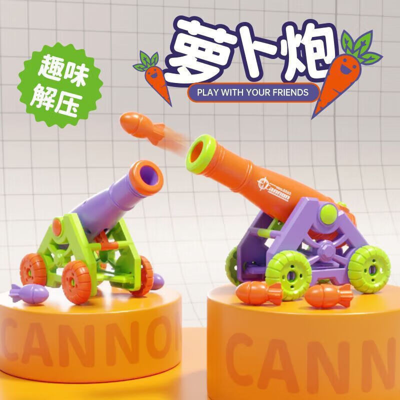 氧氪 儿童玩具重力萝卜炮玩具 萝卜炮+2发子弹 8.9元（需用券）